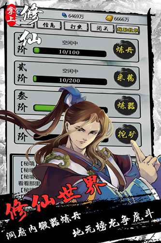 掌上修仙360客户端