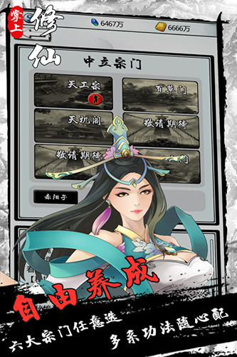 掌上修仙360客户端