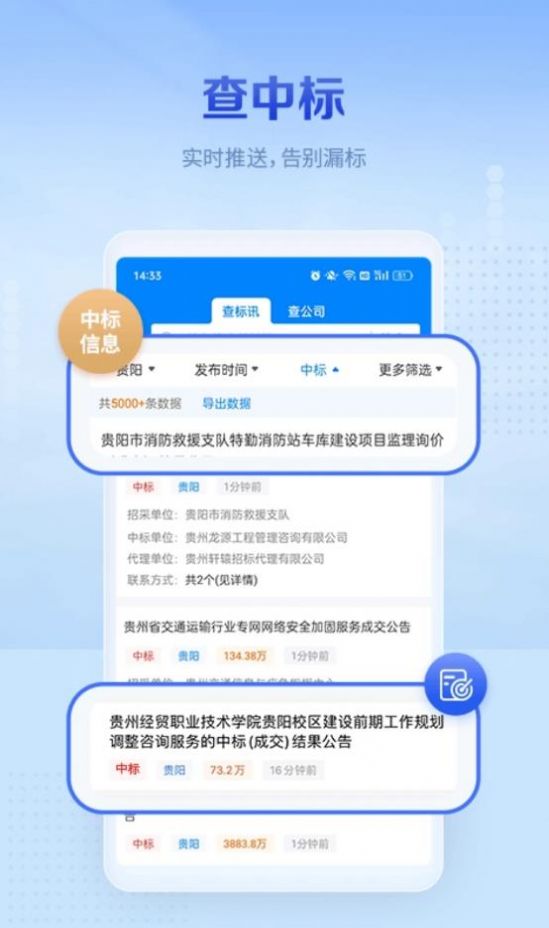 今日招标极速版官方版