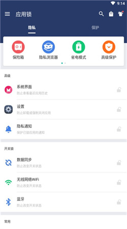 应用锁