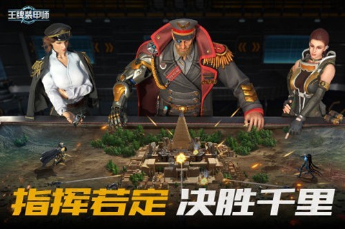 王牌装甲师官方版