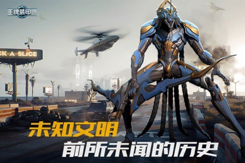 王牌装甲师官方版