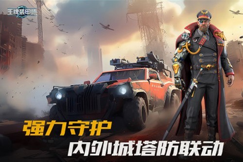 王牌装甲师官方版