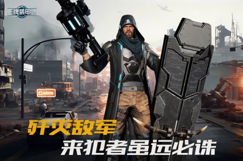 王牌装甲师官方版