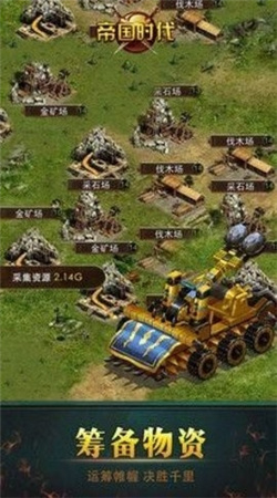 帝国时代
