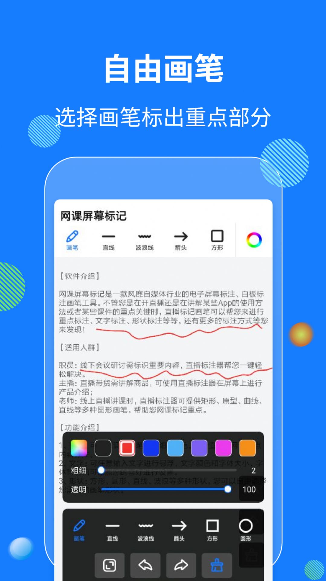网课屏幕标记