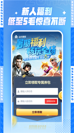 火山租号平台app下载