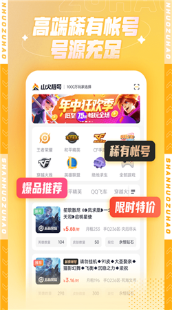 火山租号平台app下载
