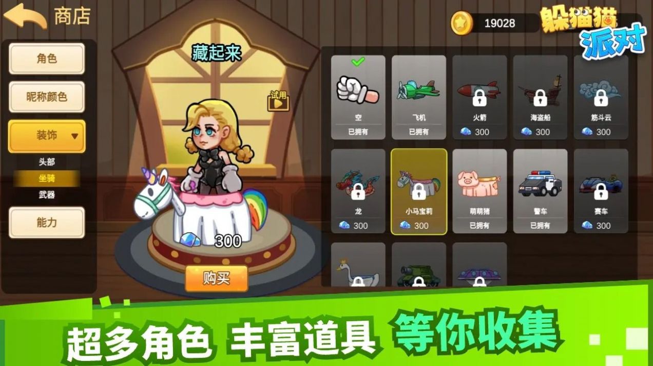 躲猫猫派对5v15游戏