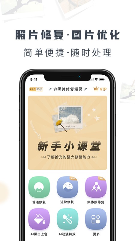 老照片修复精灵