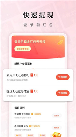 红果短剧红包版