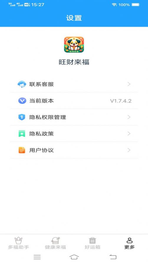 旺财来福软件