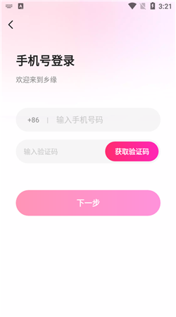 乡缘交友APP官方版