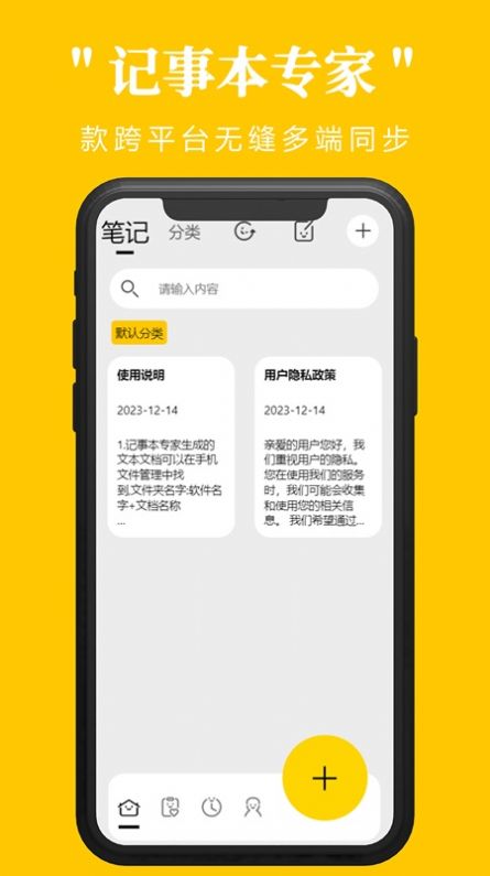 记事本专家手机版