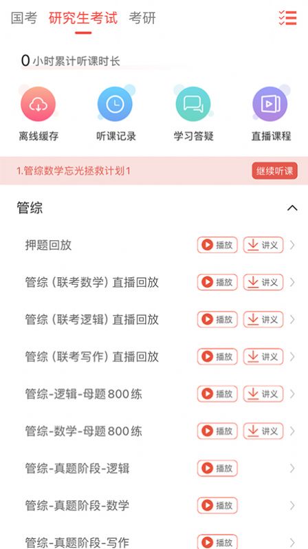 现在学教育官方版