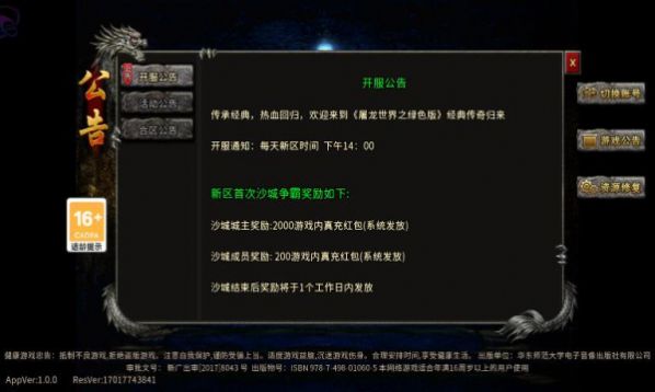屠龙世界之绿色版官方版