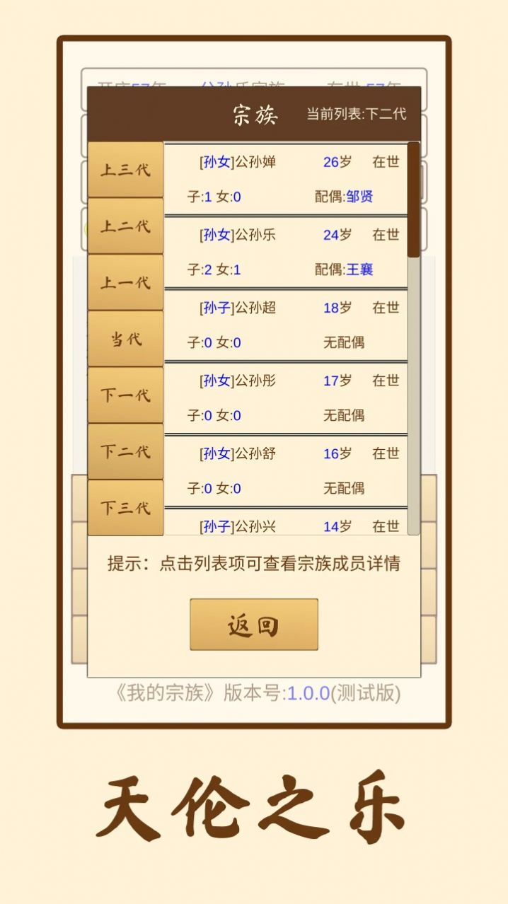 我的宗族下载安装