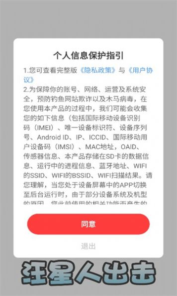 汪星人出击下载安装