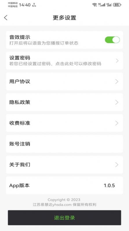 一会达用户端