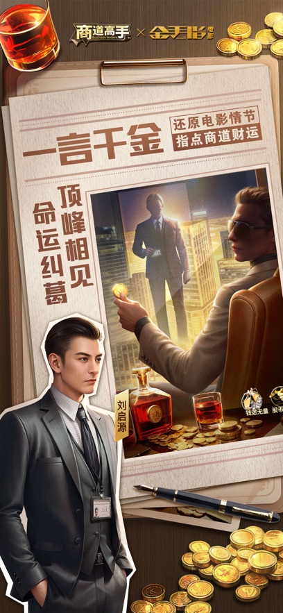 商道高手金手指