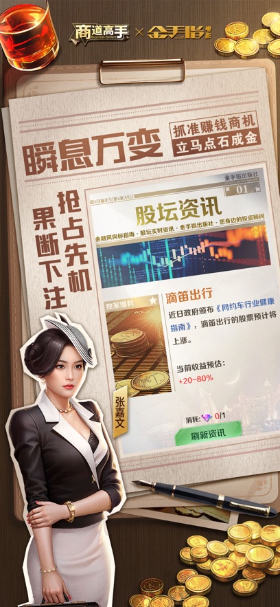 商道高手金手指
