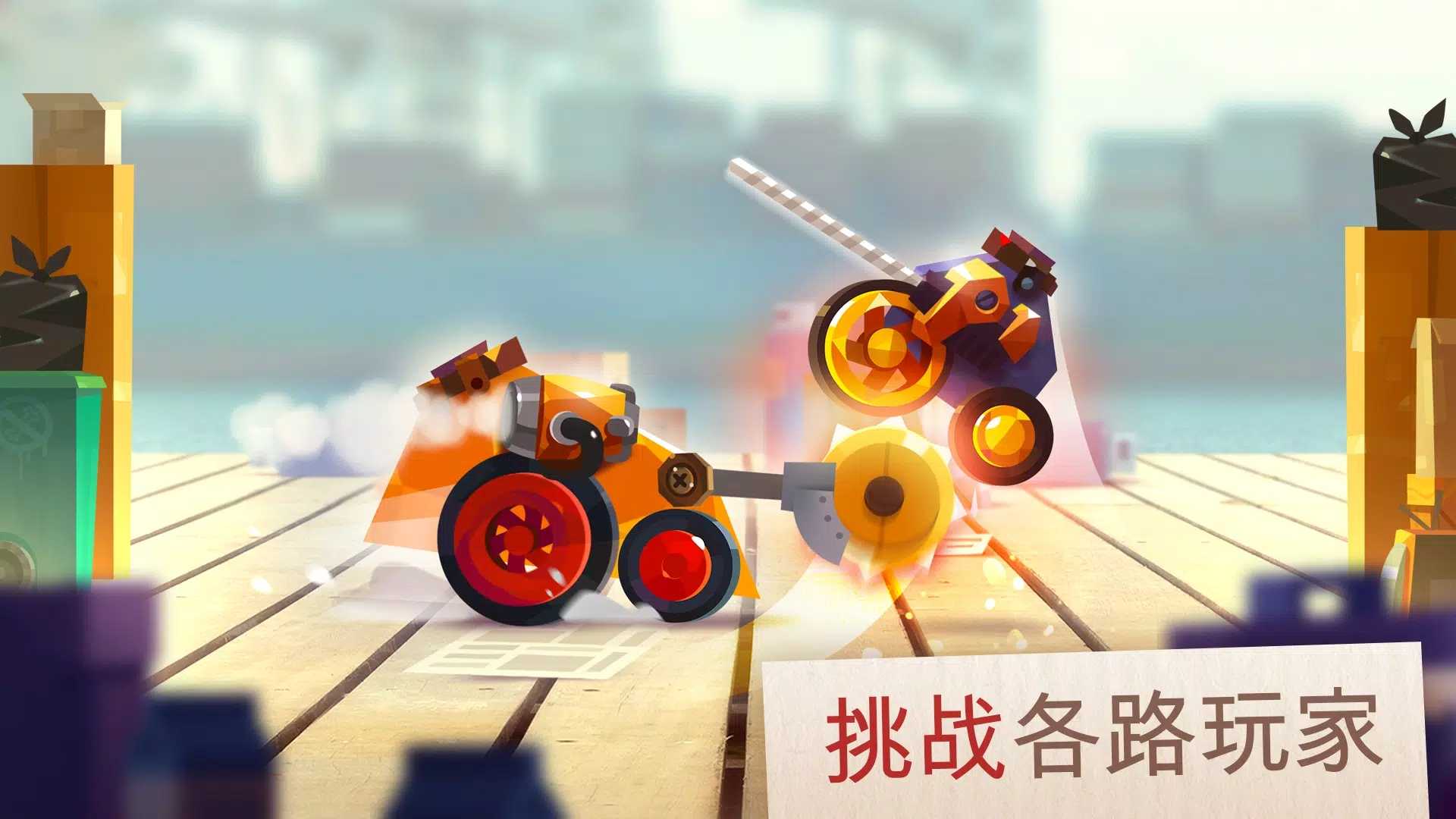 碰撞竞技场涡轮之星游戏