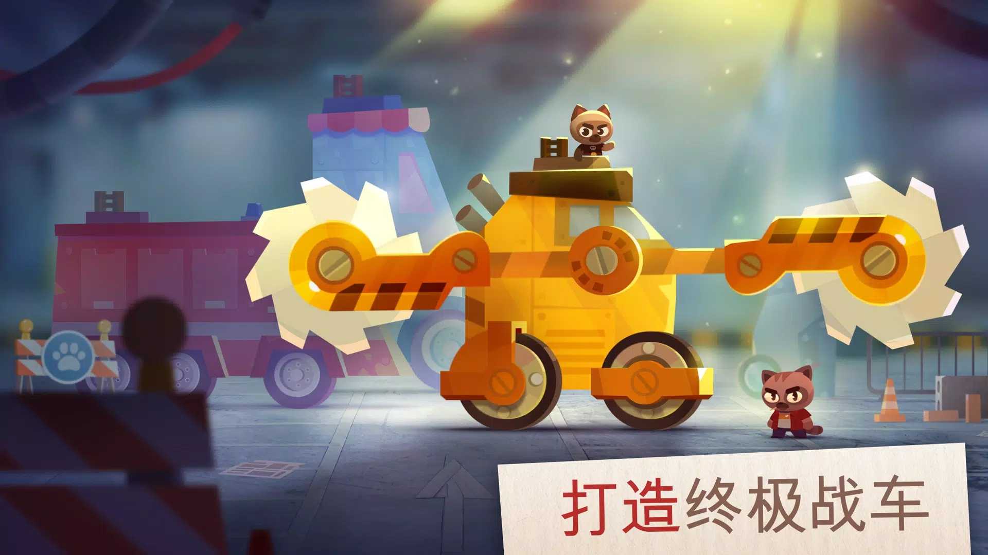 碰撞竞技场涡轮之星游戏