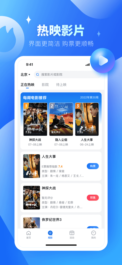 E票电影