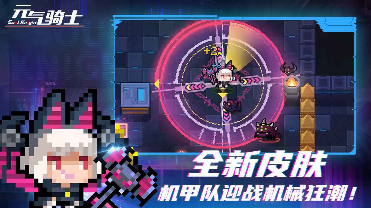元气骑士本内购免费