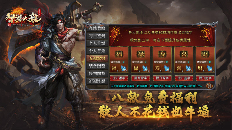 智游火龙官方版