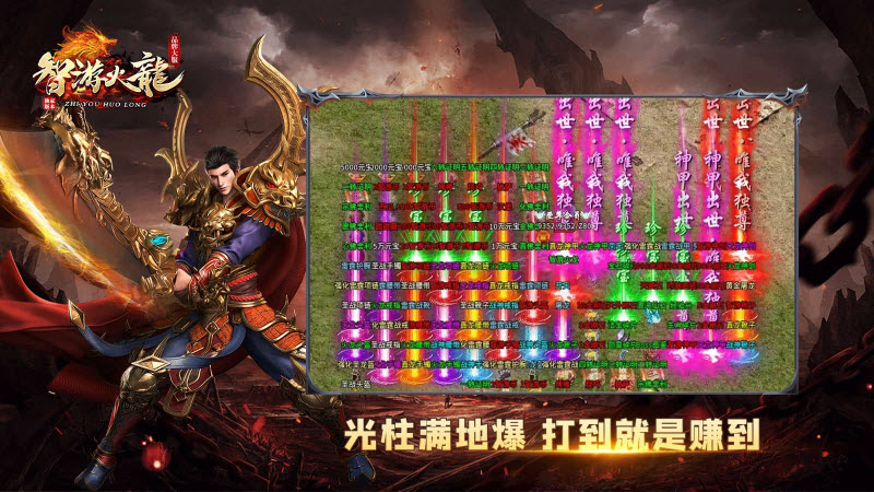 智游火龙官方版