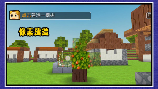 像素建造模拟游戏