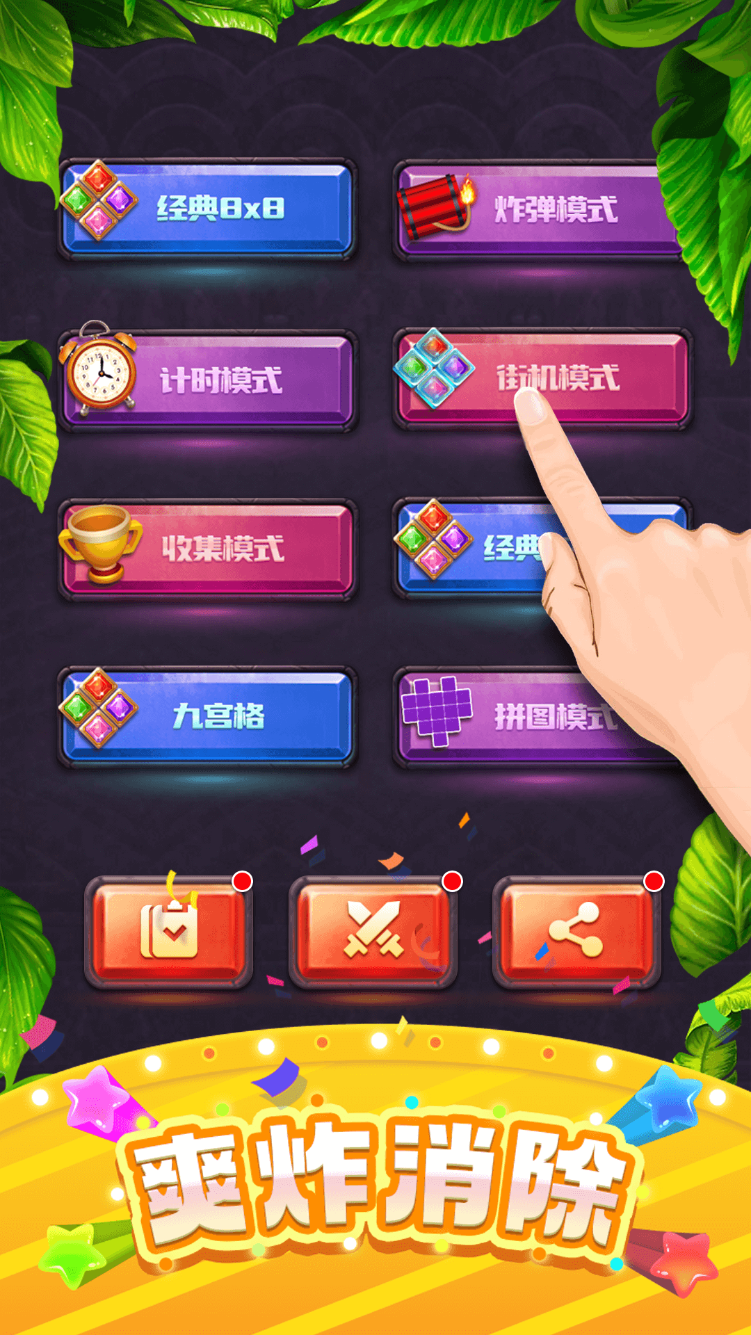 快乐方块消除游戏