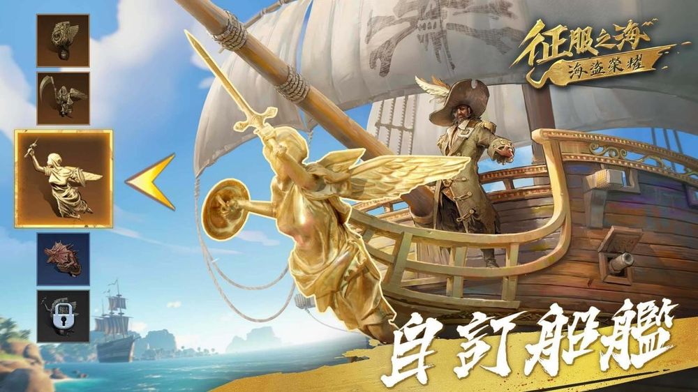 征服之海海盗战争手游
