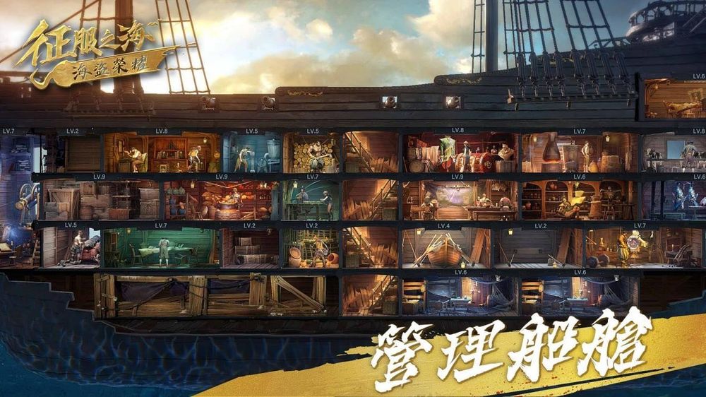 征服之海海盗战争手游