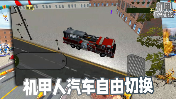 机甲格斗传说游戏