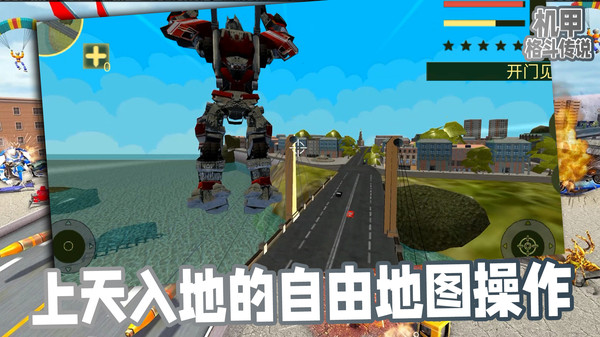 机甲格斗传说游戏