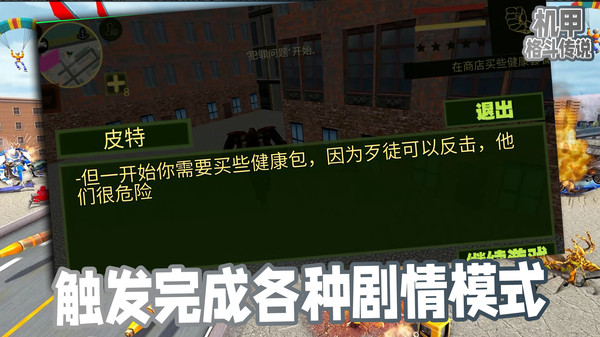 机甲格斗传说游戏