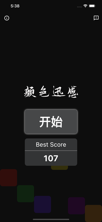 颜色迅感软件
