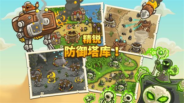 王国保卫战前线手机版下载