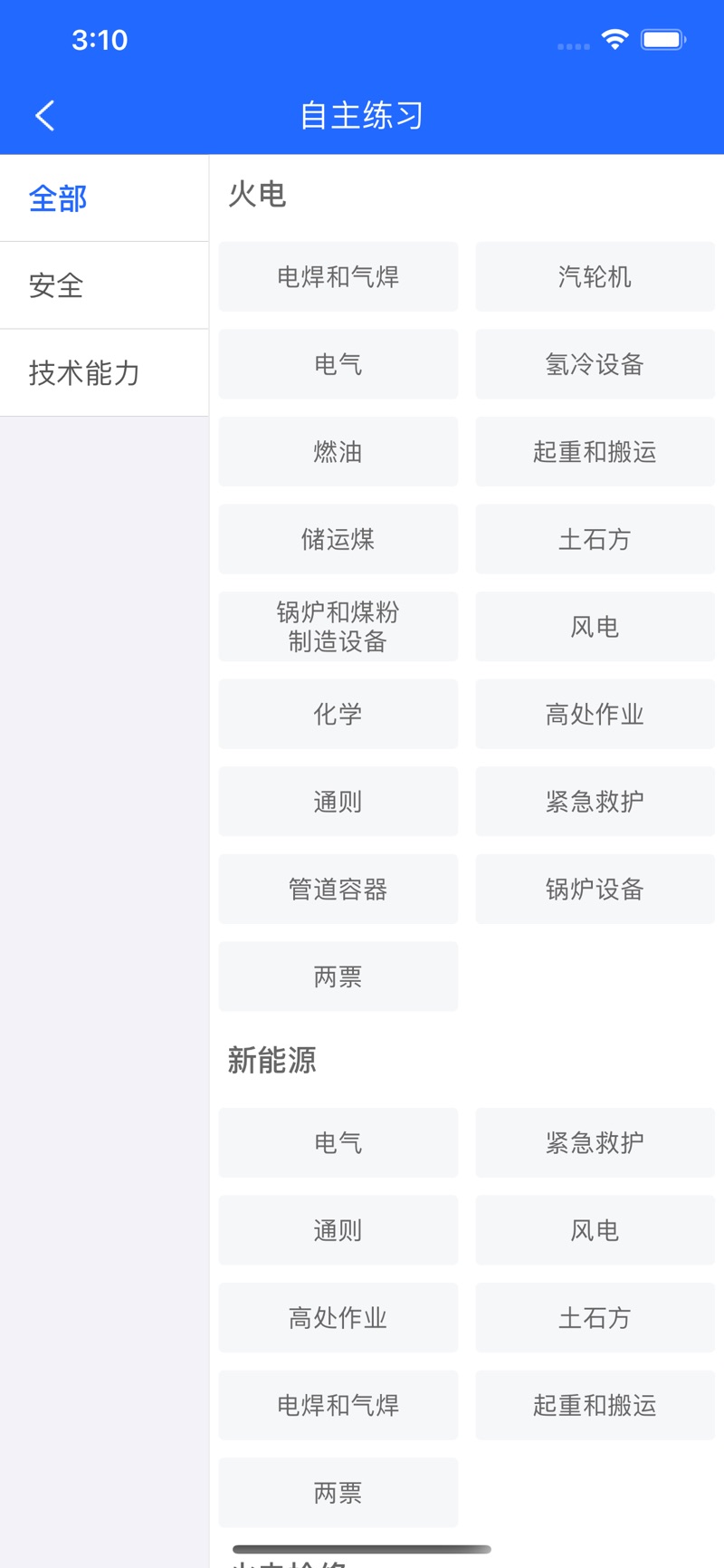 北方安培app下载官方安装