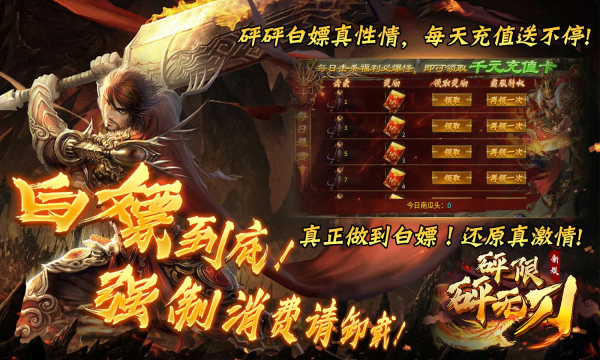 新娱砰砰无限刀官方版