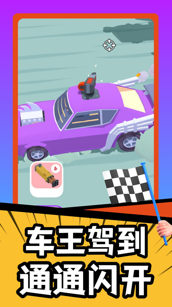 疯狂战车竞速模拟游戏