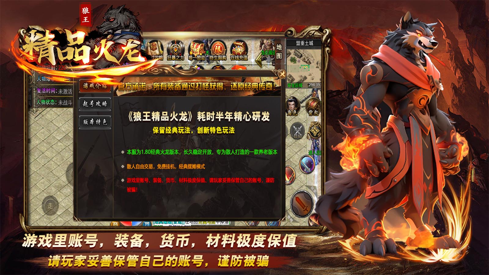 狼王精品火龙官方版