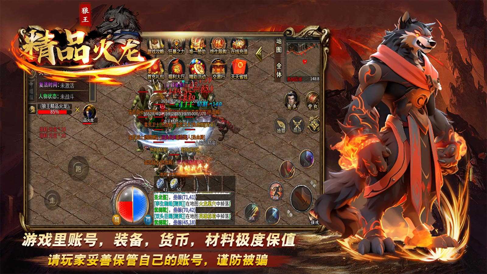 狼王精品火龙官方版