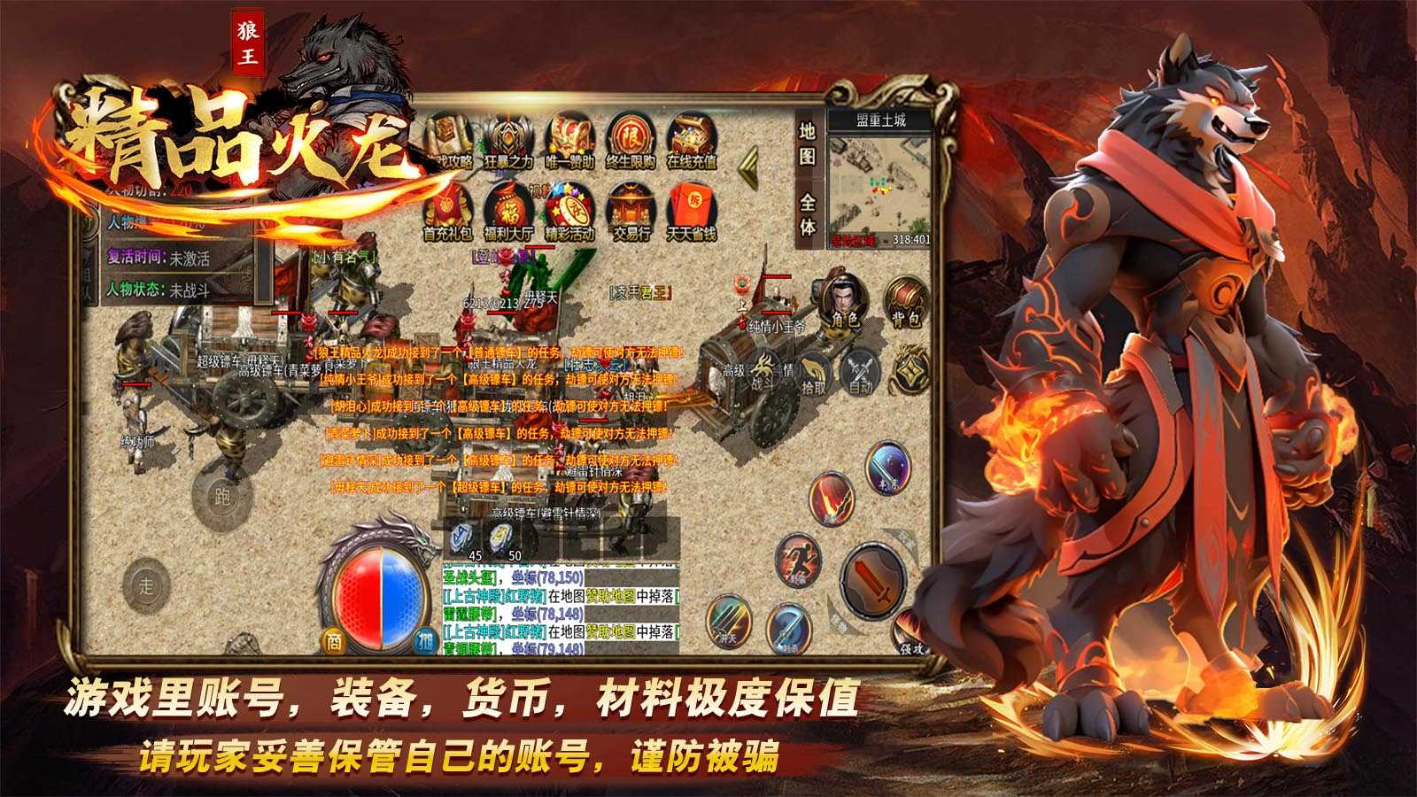 狼王精品火龙官方版