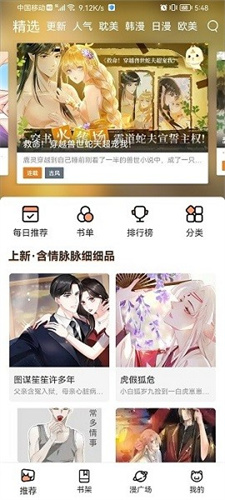 喵上漫画无限时长版