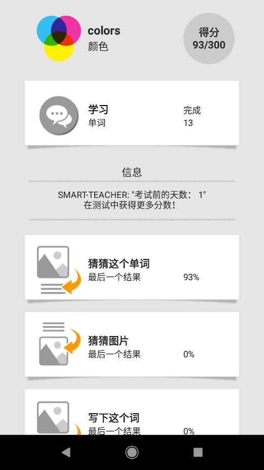 和smart teacher一起学英语单词app