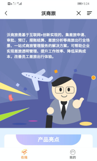 沃门户app