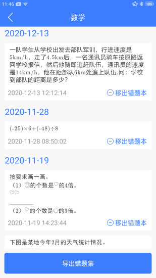 导学号在线查询答案app